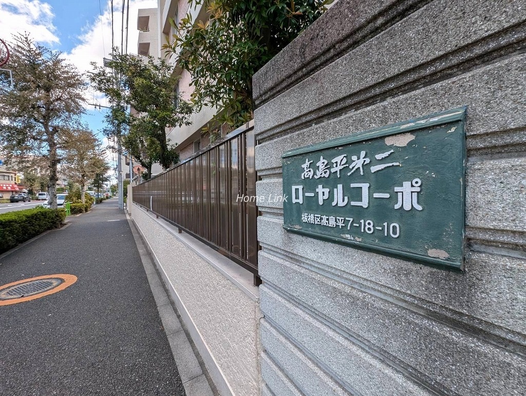 高島平第二ローヤルコーポ　エンブレム